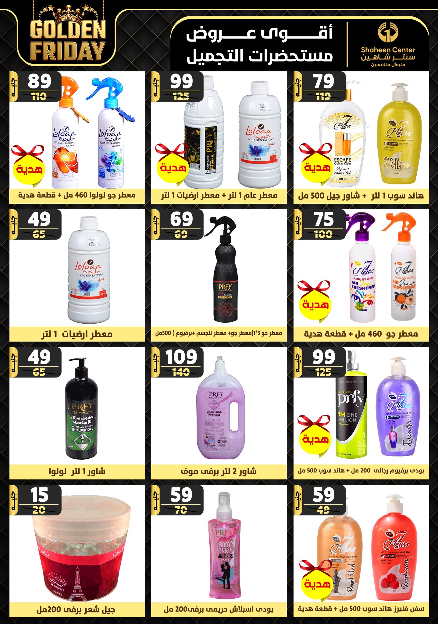 shaheen-center offers from 15nov to 21nov 2024 عروض سنتر شاهين من 15 نوفمبر حتى 21 نوفمبر 2024 صفحة رقم 178